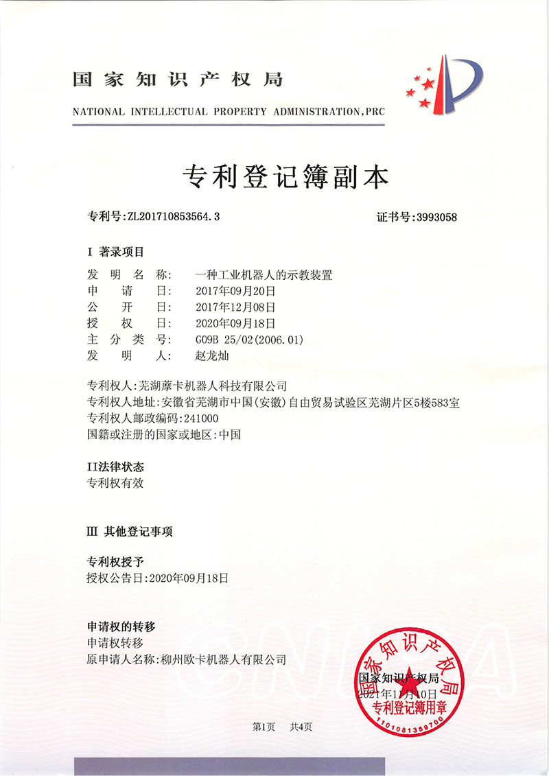 一種工業(yè)機器人的示教裝置