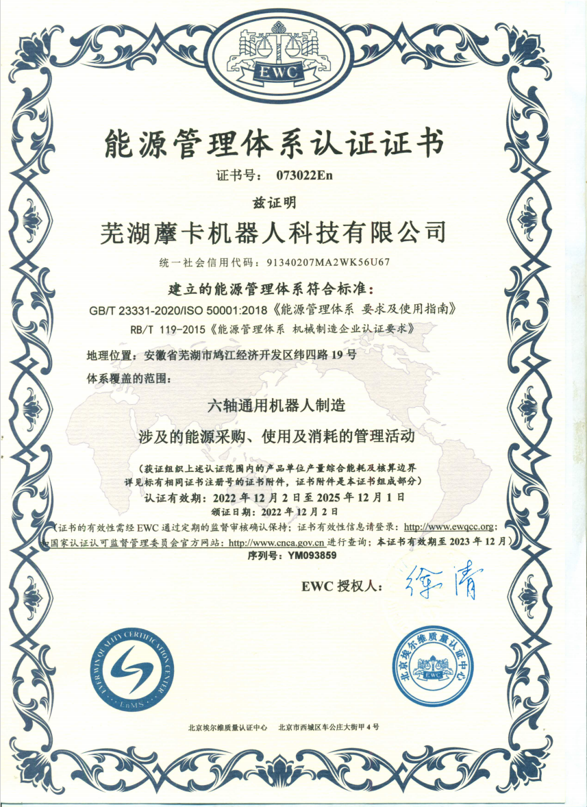 能源管理體系認(rèn)證證書