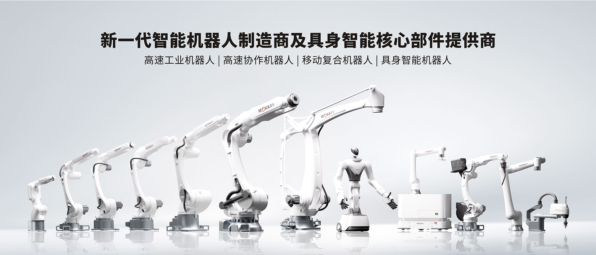 新一代智能機(jī)器人制造商及具身智能核心部件提供商